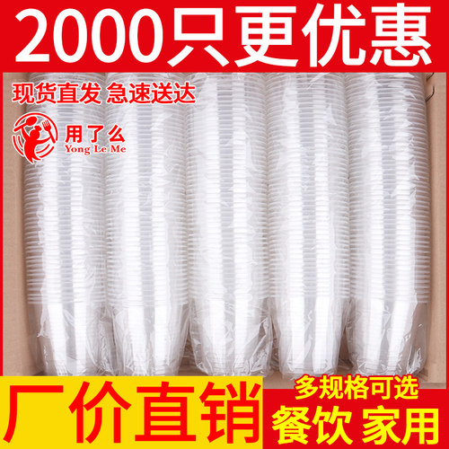 一次性杯子塑料杯加厚家用商用