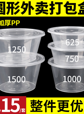 一次性餐盒商用食品级外卖专用快餐盒饭盒塑料碗带盖圆形打包盒子