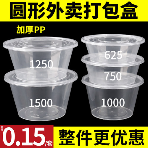 加厚圆形一次性餐盒带盖外卖塑料
