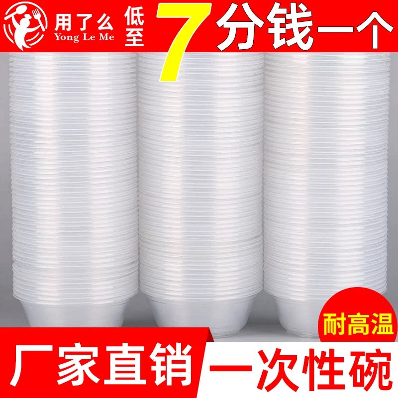 一次性碗食品级家用饭碗商用冰粉专用无盖塑料碗汤的碗饭盒打包盒