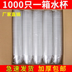 膠杯一次性水杯 一次性杯子塑料飲杯家用加厚小號商用整箱1000只裝