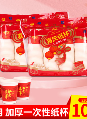 一次性纸杯100只装加厚红色大号水杯茶杯可乐办公商用咖啡杯230ml