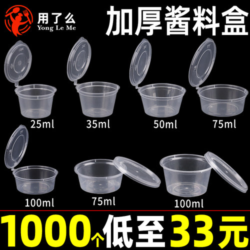 加厚加硬！密封不漏酱料盒一次性