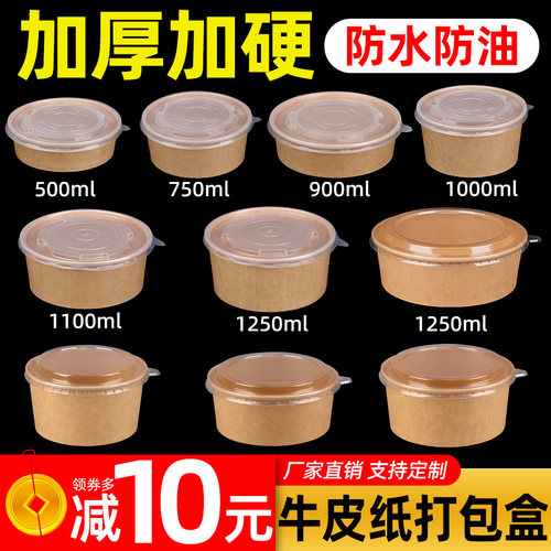 牛皮纸碗圆形防水放油抗压用了么