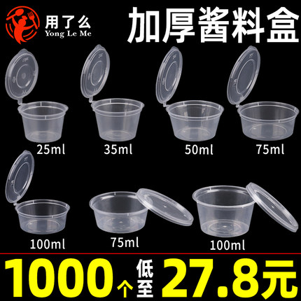 酱料盒一次性打包辣椒酱油25ml便携p2p4连体酱料杯1安商用调料盒