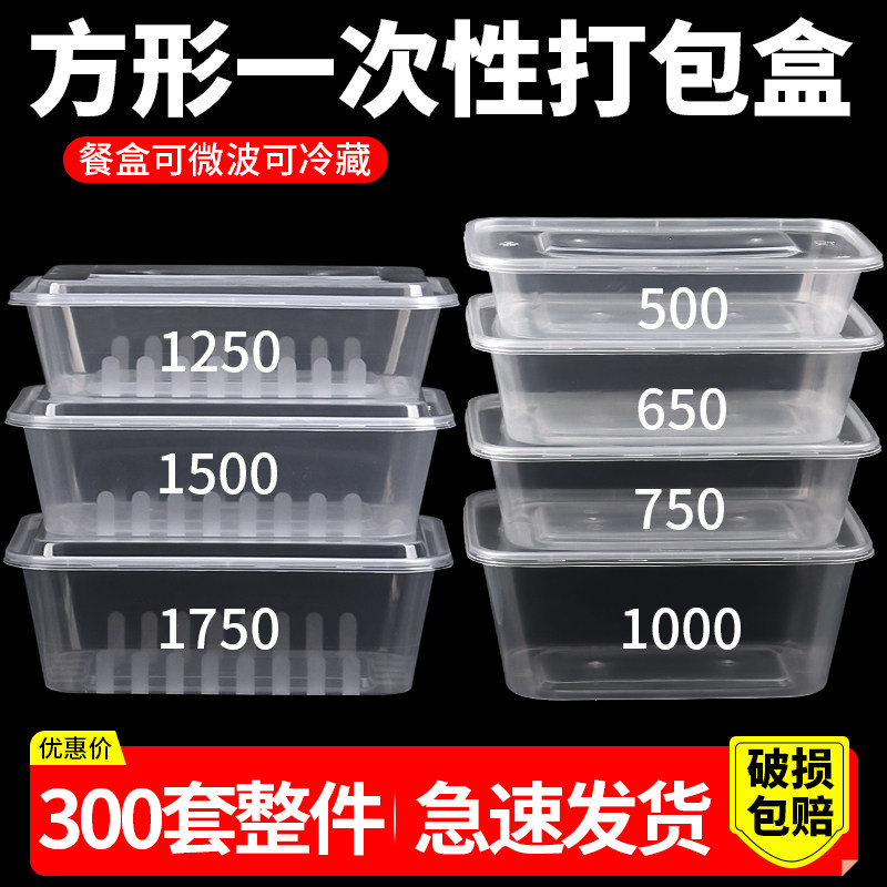 一次性饭盒长方形打包盒食品级快餐盒商用批发耐高温加厚透明带盖
