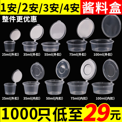 商用密封便携加厚打包盒调料杯