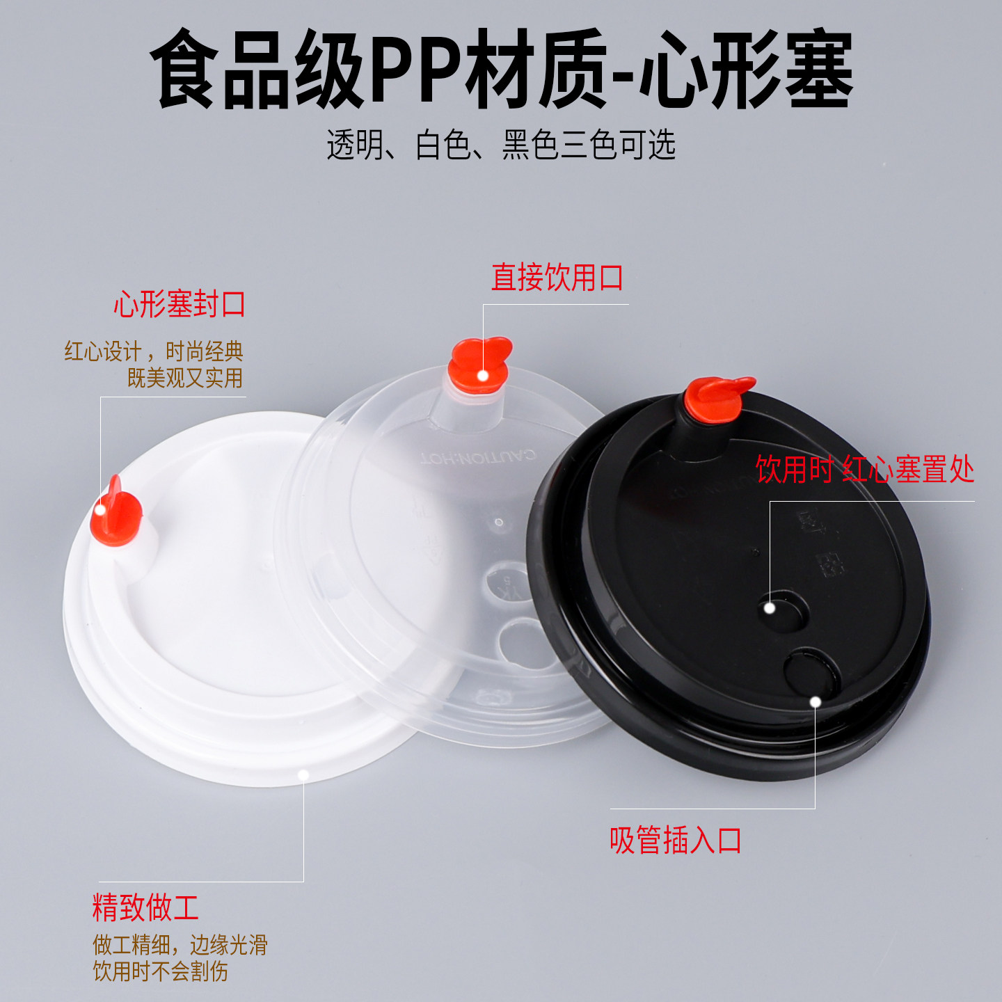 90口径一次性爱心纸杯防漏盖子奶茶通用杯盖打包注塑杯子盖磨砂盖