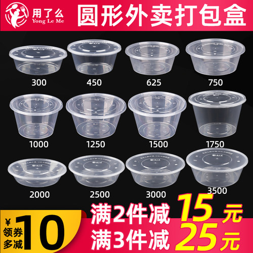 【用了么】打包盒一次性圆形饭盒