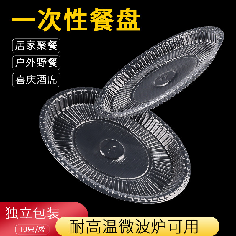 一次性盘子塑料餐盘耐高温透明碟