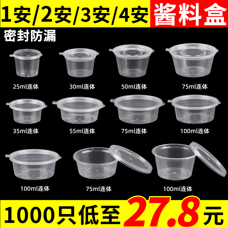 加厚酱料盒一次性密封不漏食品级