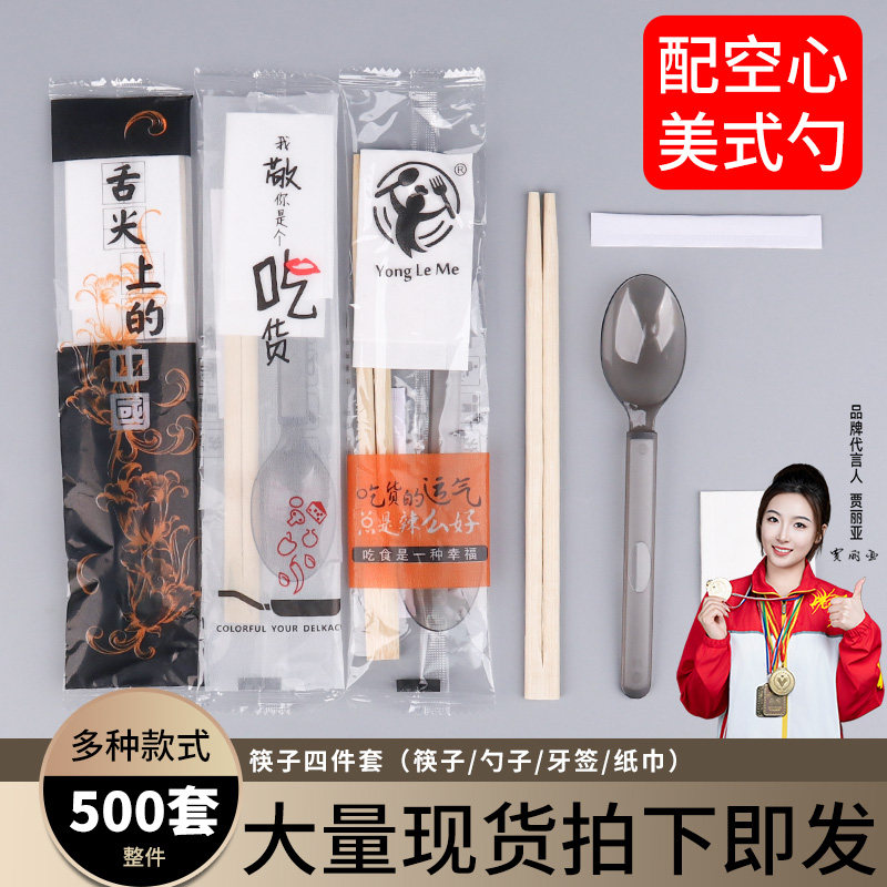 一次性美式勺筷子四件套餐包外卖拌饭轻食磨砂硬勺带纸巾牙签定制
