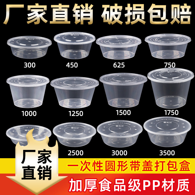 加厚圆形一次性餐盒外卖打包饭盒