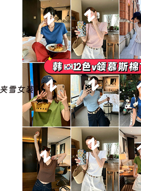 042220~「V领慕斯棉凉感T」韩系！简约纯色显瘦女士短袖T恤