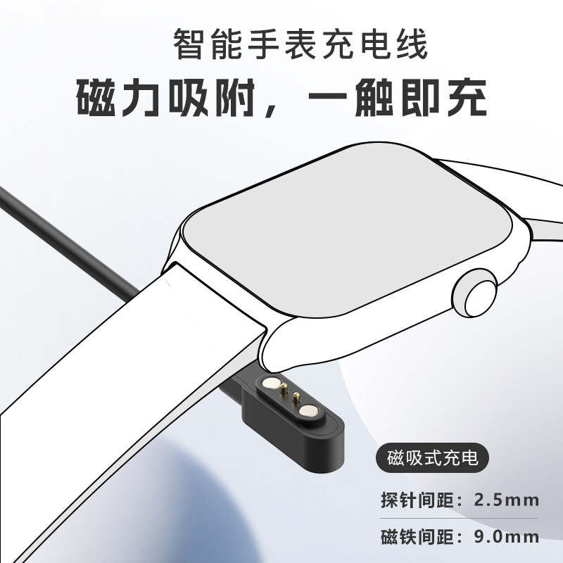 智能手表磁吸式充电线2.5~9.0mm
