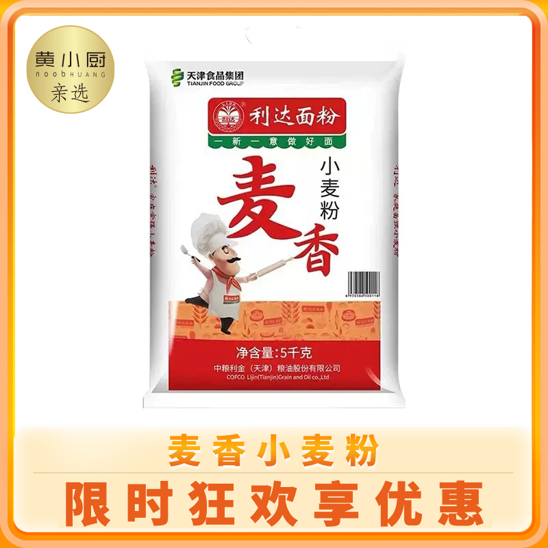 利达麦香小麦粉低筋小麦粉