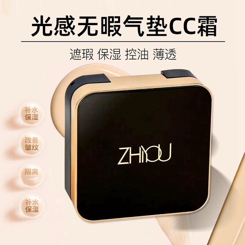 栀优光感无瑕气垫cc霜付爱宝气气垫