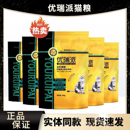 优瑞派猫粮3斤三文鱼肉味牛肉味美短英短山茶油美毛成猫幼猫9斤