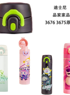 迪士尼保温杯配件盖子防漏杯子盖原装杯盖3676直饮草莓熊盖蛋仔杯