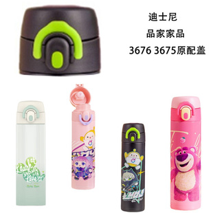 迪士尼保温杯配件盖子防漏杯子盖原装杯盖3676直饮草莓熊盖蛋仔杯
