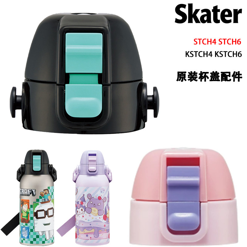 Skater斯凯达STCH6原装杯盖图片