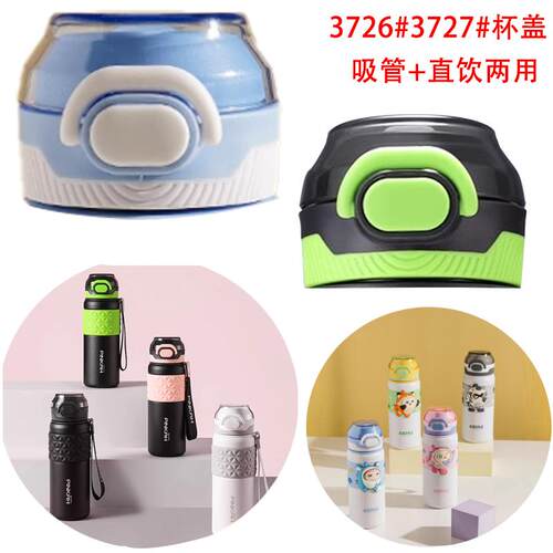 pinkah/小比咔保温杯配件吸管盖直饮盖蛋仔原装水杯盖子塑料双饮