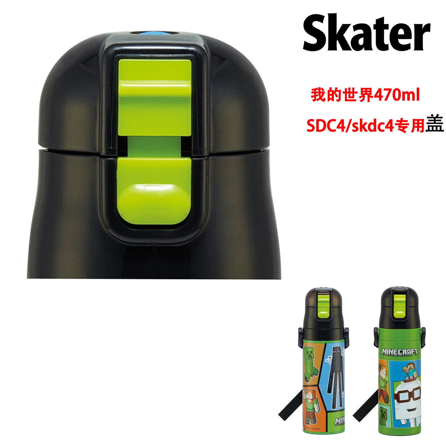 Skater我的世界保温杯替换盖图片