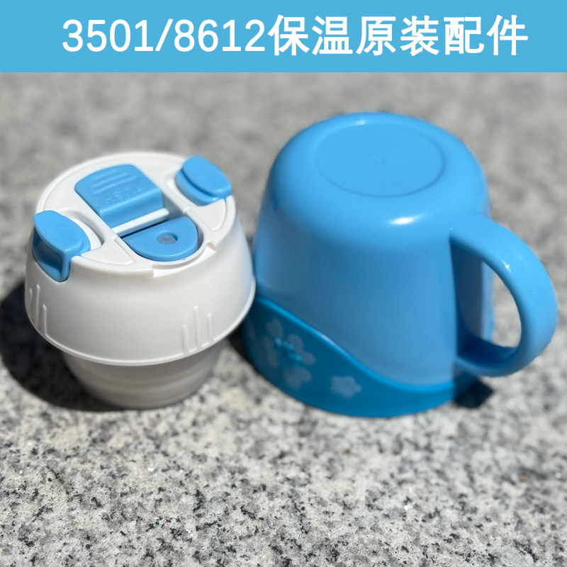 迪士尼保温杯防漏杯盖 3501 8612 外盖内塞 小比咔 密封配件盖子
