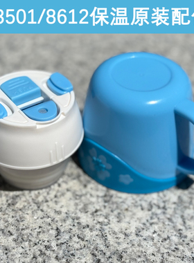 迪士尼保温杯防漏杯盖 3501 8612 外盖内塞 小比咔 密封配件盖子