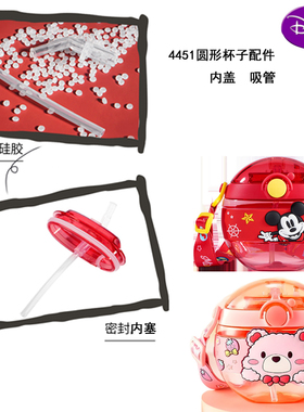 迪士尼水配件硅胶吸嘴吸管小比咔塑料杯子盖防漏4443杯盖子4451管