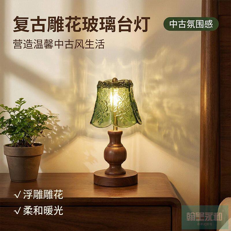 灯予礼·中古风装饰台灯复古雕花玻璃台灯卧室床头灯高级感氛围灯图片