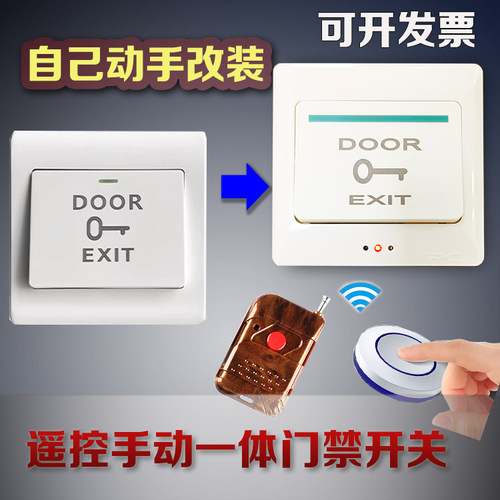 免布线开关开门办公室无线遥控