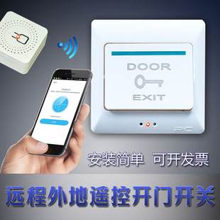 手机外地远程遥控开办公室玻璃门自动门WiFi一体式门禁开门开关