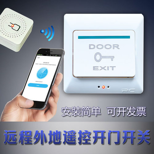 手机外地远程遥控开办公室玻璃门自动门WiFi一体式门禁开门开关