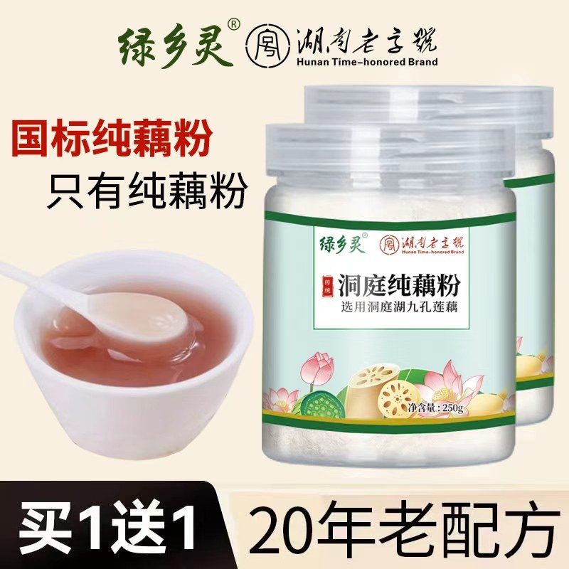 绿乡灵洞庭纯藕粉正品官方旗舰店无添加蔗糖代餐营养冲泡莲藕粉
