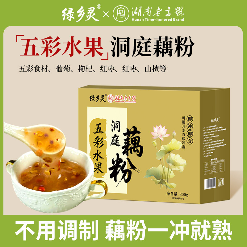 绿乡灵五彩水果藕粉无糖300g纯藕粉洞庭湖莲藕粉正品官方旗舰店