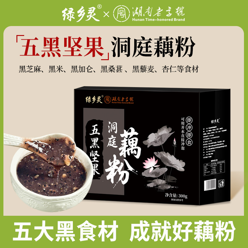 绿乡灵五黑坚果藕粉无糖300g纯藕粉洞庭湖莲藕粉正品官方旗舰店