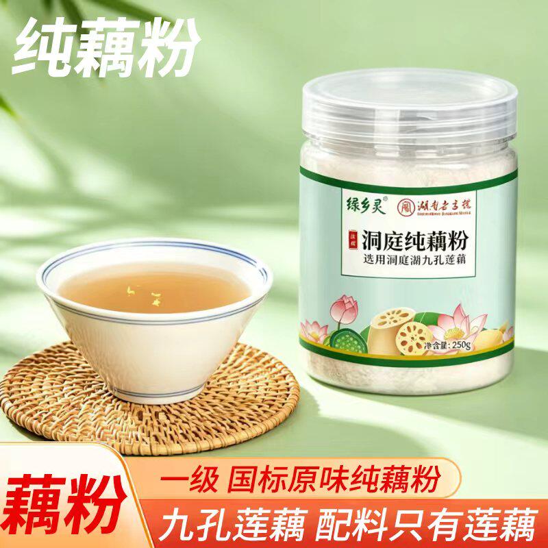 绿乡灵洞庭纯藕粉正品官方旗舰店无添加蔗糖代餐营养冲泡莲藕粉