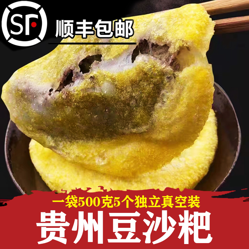 贵州特产豆沙粑油炸粑小吃500克