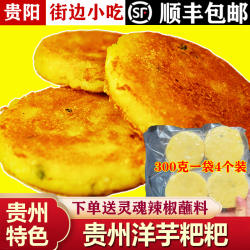 贵州洋芋粑粑贵阳特色街边小吃土豆泥半成品油炸粑怀旧美食家乡味
