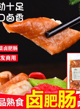 猪大肠香卤肥肠熟食重庆火锅食材