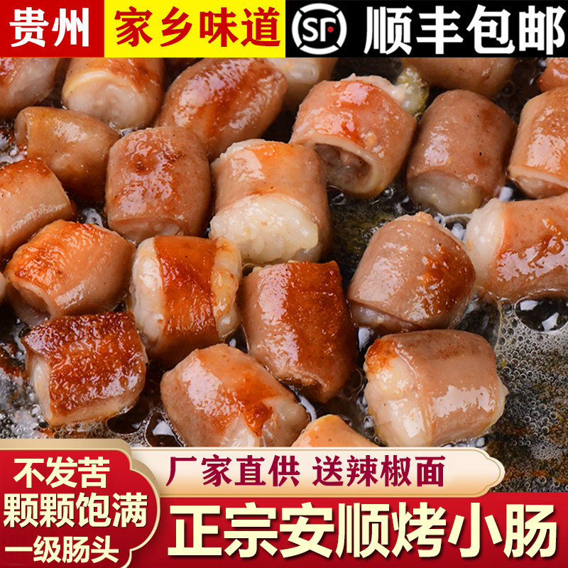 一级肠头安顺烤小肠贵州特色小吃屯堡炭烤猪小肠夜市烧烤食材商用