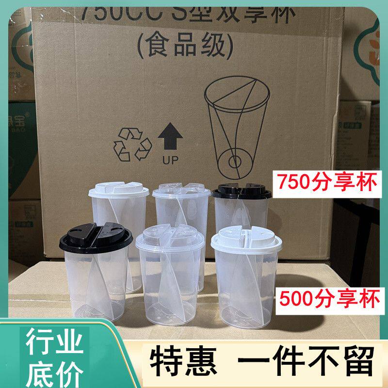 爆款双拼加厚创意网红奶茶咖啡果汁高颜值一次性鸳鸯杯热饮冷饮