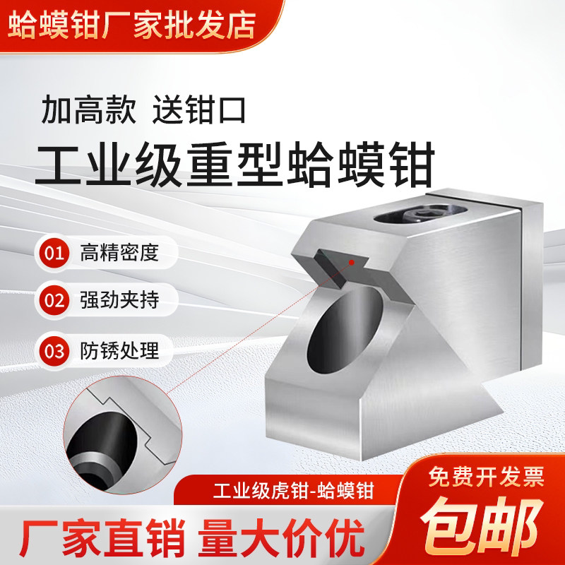 单向重型蛤蟆钳CNC模具加工侧台虎钳