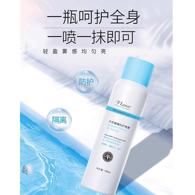 vlanse葳兰氏牛奶防晒喷雾男女学生户外防护隔离清爽全身保湿