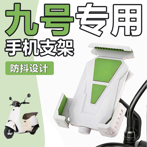 九号专用电动车手机支架外卖骑手导航电瓶车防抖减震三爪固定新品