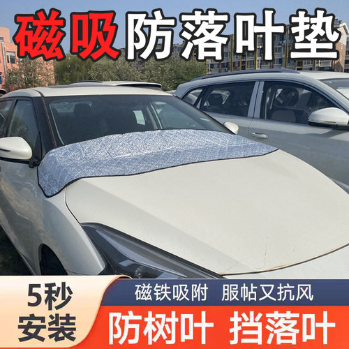 前挡铝箔防落叶车衣新能源