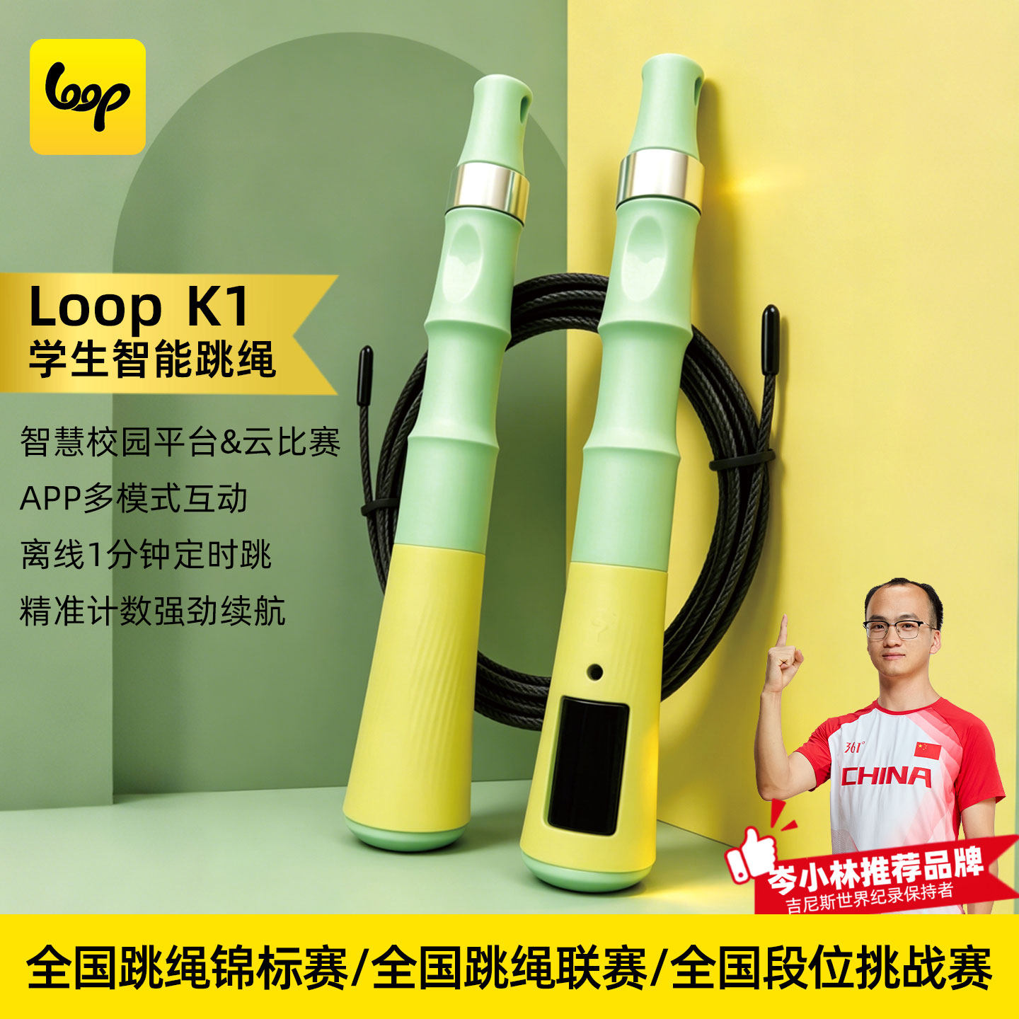 loop学生蓝牙app防滑计数跳绳