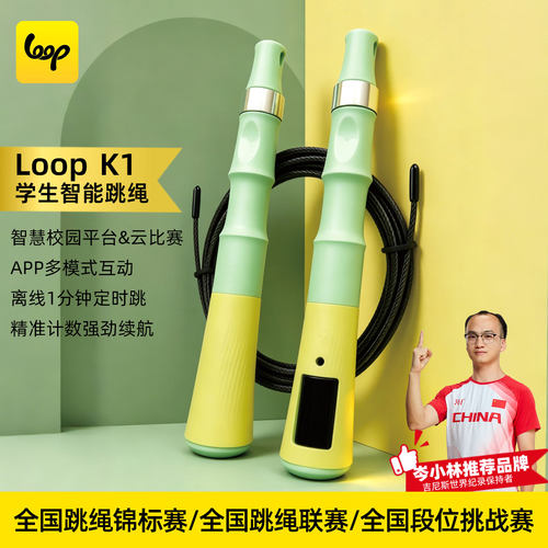 loop学生蓝牙app防滑计数跳绳