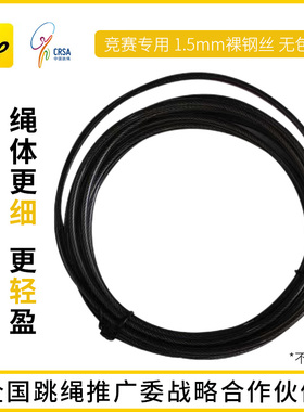 Loop pro u1 1.5mm钢丝绳体替换绳跳绳配件蓝牙绳子2.5/3.5mm包胶